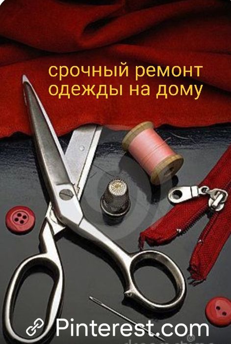 Услуги швеи на дому