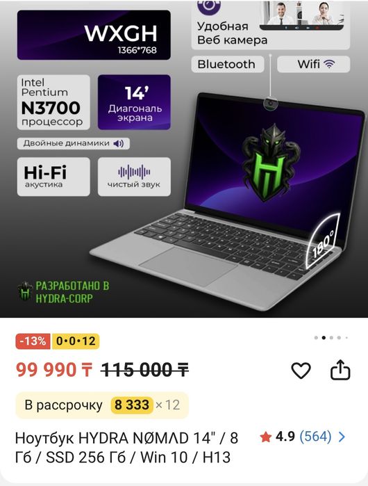 HYDRA ноутбук. Новый