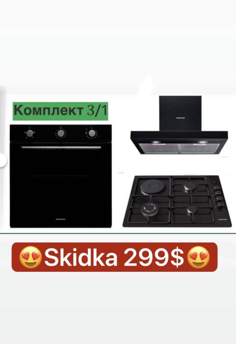 комплект 3/1 оптовая цена доставки бесплатно