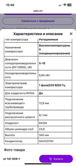 Компрессор кондиционера