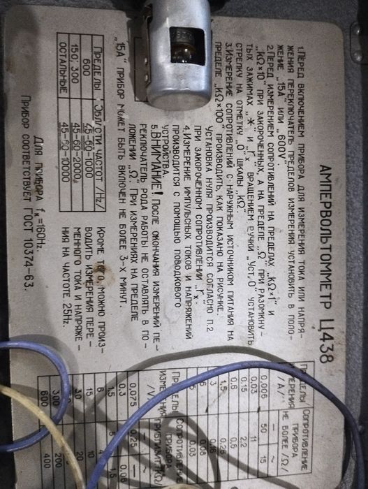 Ампервольтомметр Ц438