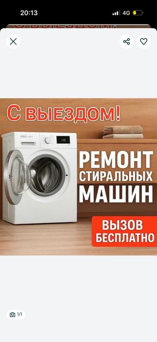 Ремонт стиральных машин