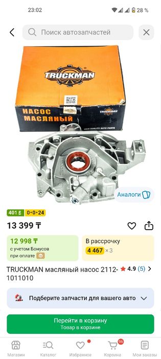 Масло насос 2112