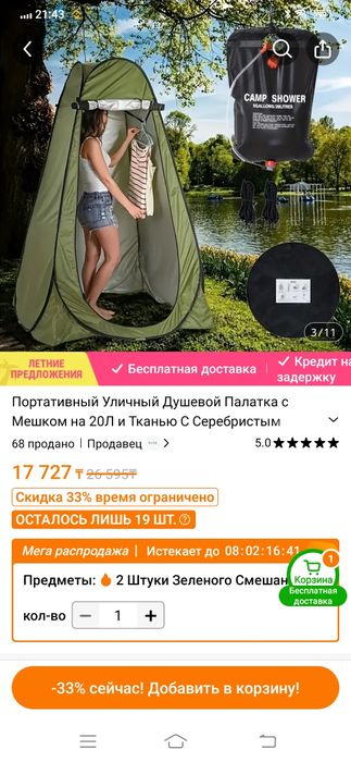 Портативная душевая