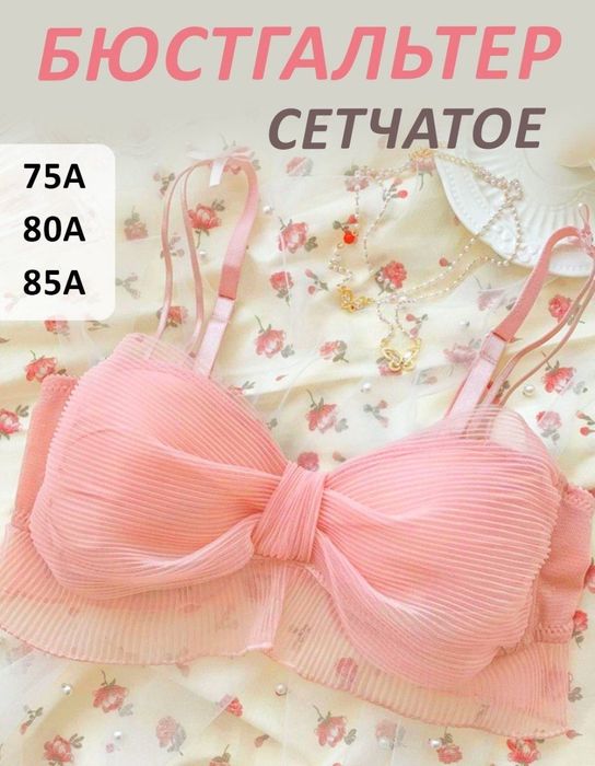 Женское нижнее бельё