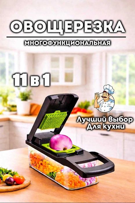 Овощерезка 11 в 1
