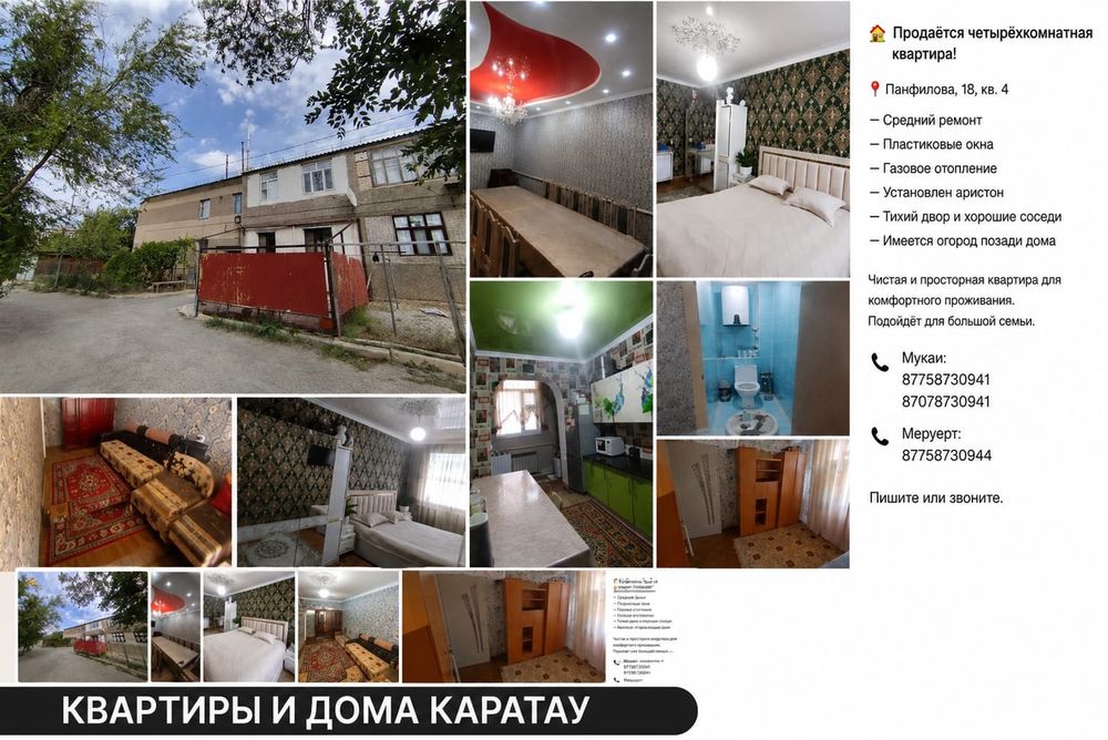 Продается квартира