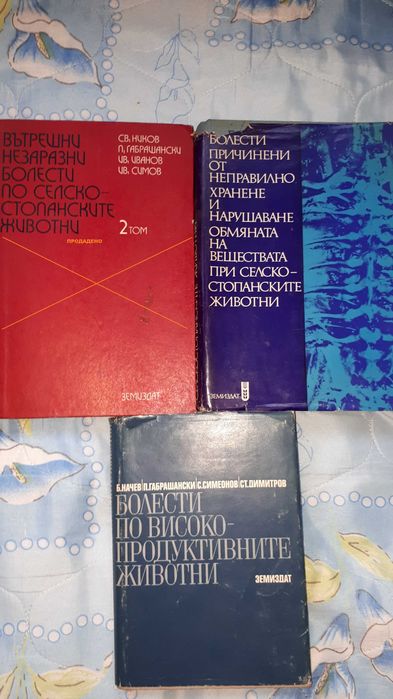 учебници по ветеринарна медицина и зооинжинерство