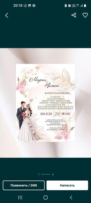 Электронды шақырту