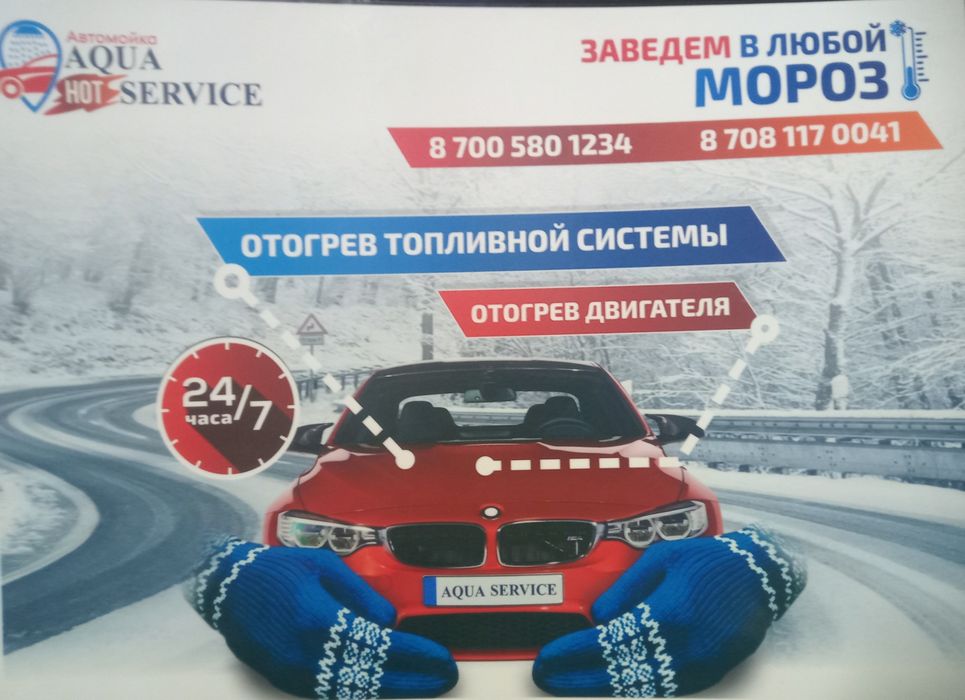 Отогрев , заведем, прикурим, стартанем