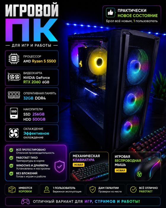 Игровой ПК Ryzen 5 5500 RTX 2060 32GB
