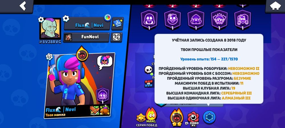 Аккаунт BRAWL STARS 2018 года