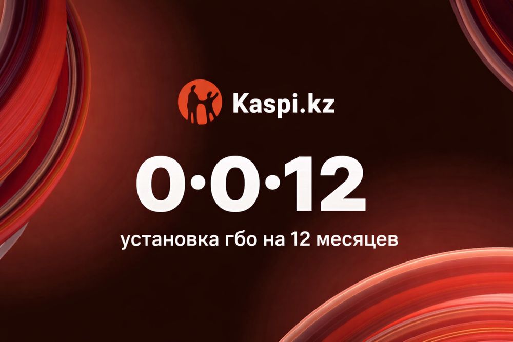 Установка автогаза  в городе Карагнада ! Установка ГБО!
