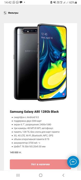 Samsung A80 срочно
