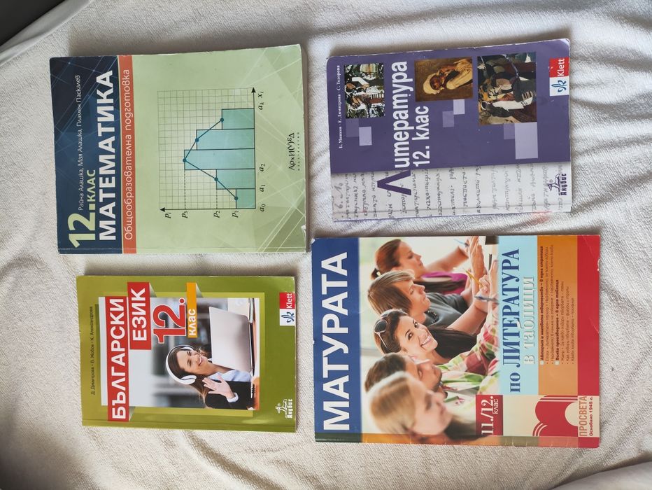 Учебници за 10, 11 и 12 клас