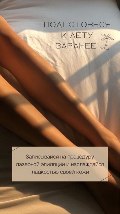 Лазерная эпиляция по акции