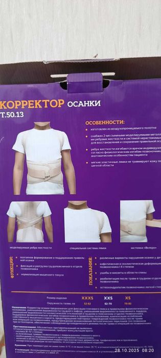 Корректор осанки , ортопедический коврик