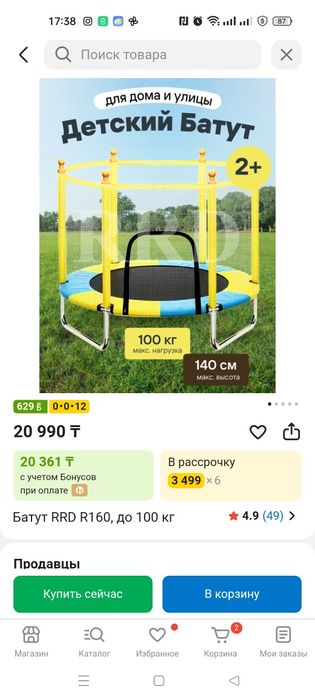 Батут батут детский