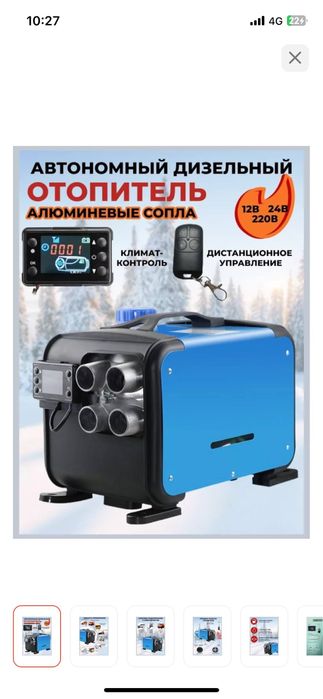 Продам автономка новый