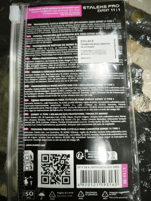 Ножичка за маникюр(левичар)Staleks Pro Expert 11 | 1 (SE-11/1)