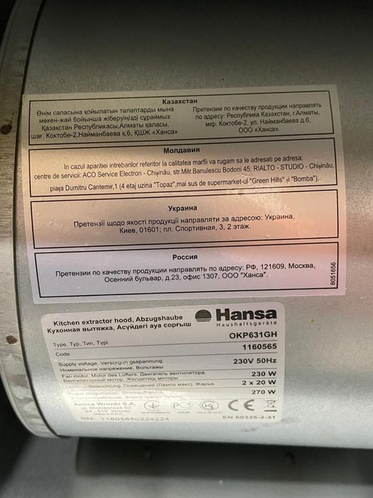 Вытяжка Hansa б. у