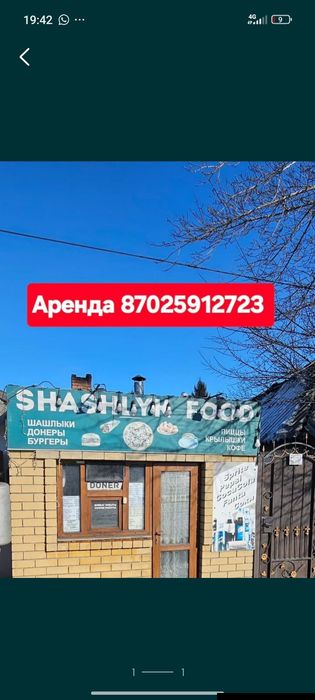 Аренда помещение