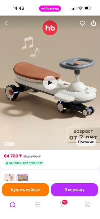 Машинка толокар бибикар