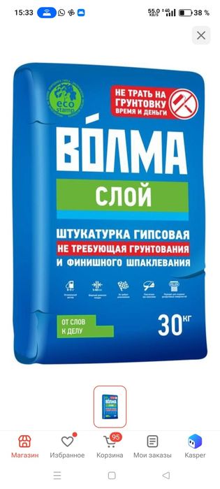 Волма 1 мешок остался полный