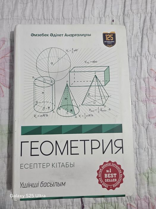 Геометрия ұбт дайындық кітап