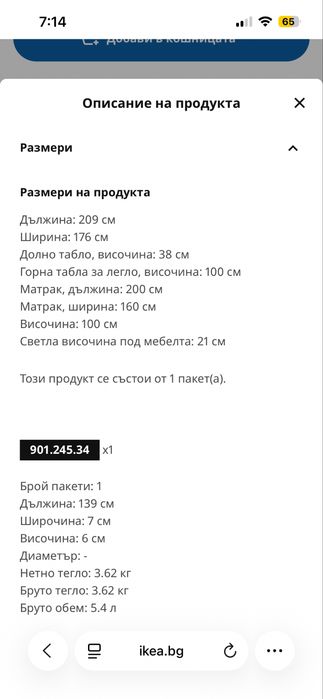 Високо легло MALM Ikea 160x200 без матрак