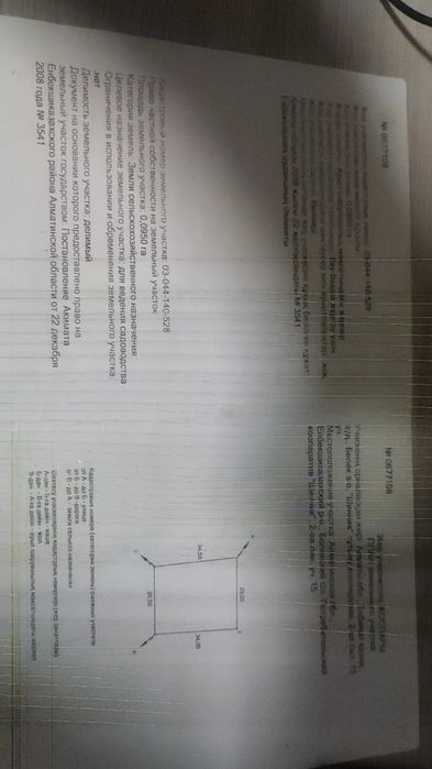 Дачный Участок с домом