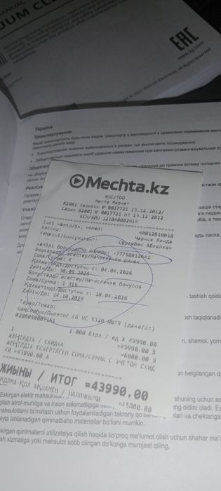 Пылесос LG модель 5320NNTR