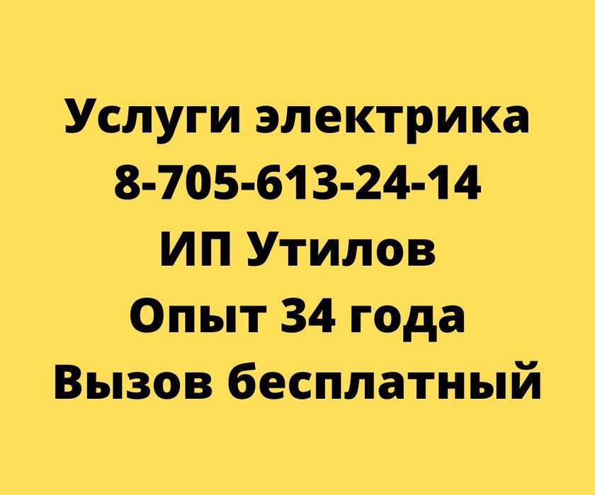 Электрик ИП Утилов