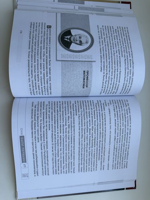 Книга «Они были первыми», автор Ш. Кумисбаев
