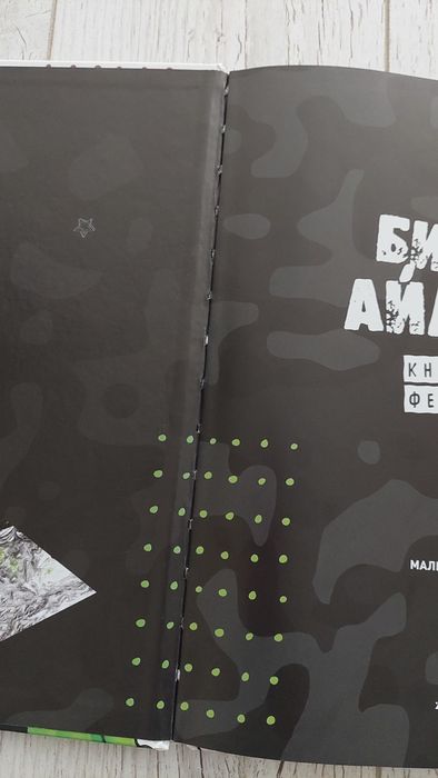 Били Айлиш книга за фенове