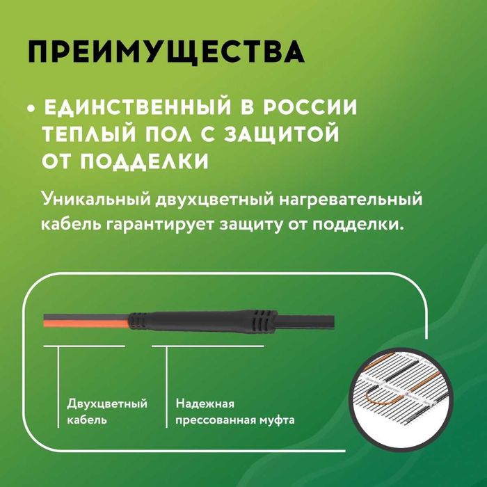 Теплые полы «Русское тепло» на основе нагревательных матов