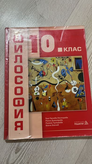 Продавам учебници за различни класове