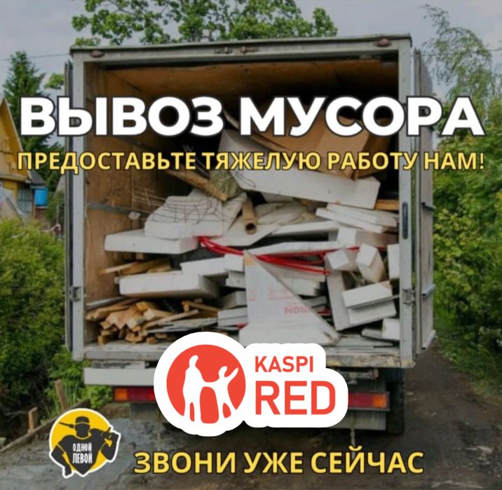 Вывоз строительного мусора после ремонта.