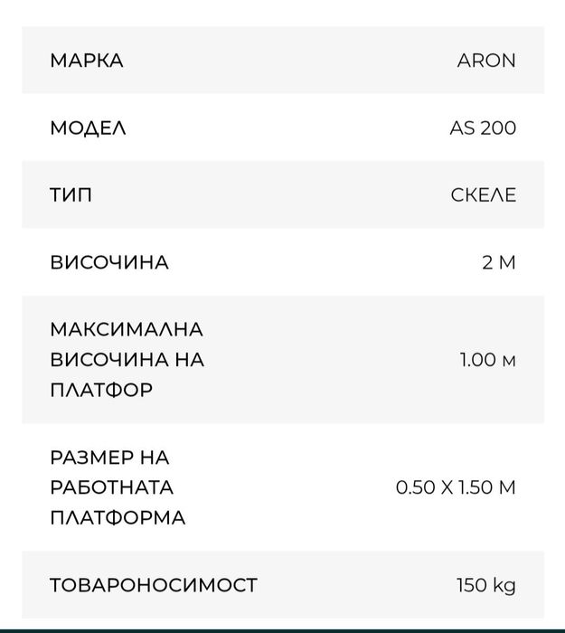 Алуминиево скеле