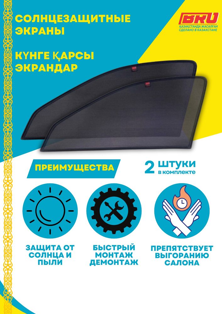 Авто шторки | автошторки на любое авто |Розница |Опт: 11 000 тг ...