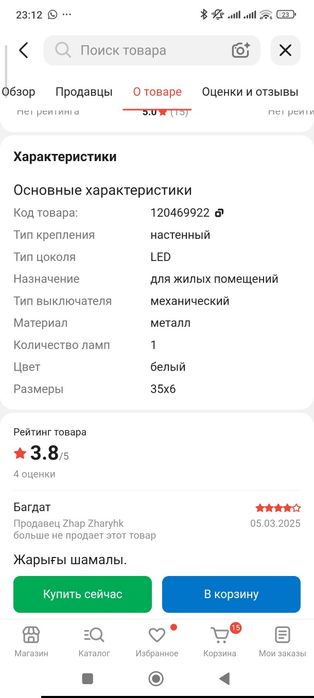 Настенное бра светильник