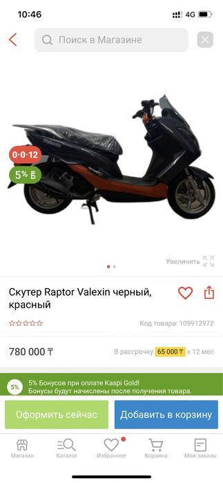 Продам скутер Валексин обьем 150