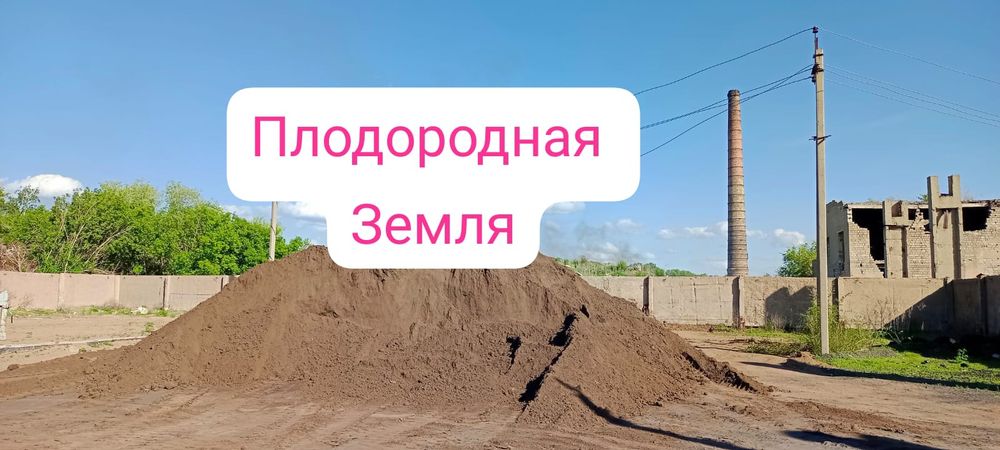 Песок Плодородные слой