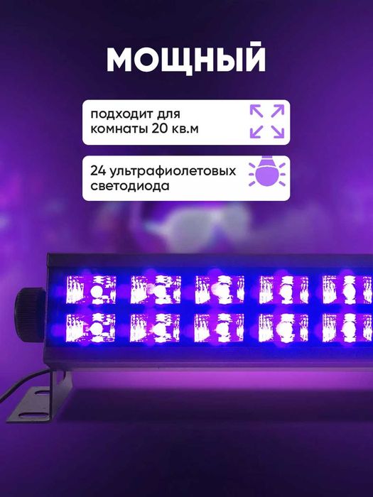 Ультрафиолетовая лампа прожектор для неоновой дискотеки