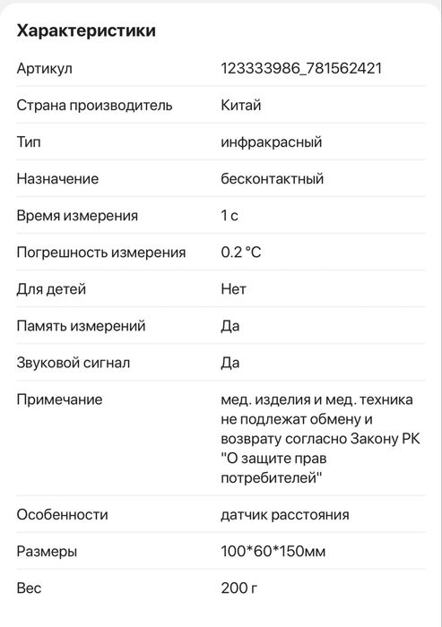Термометр со штативом