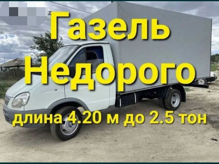 Услуги Газель.Грузчики грузоперевозки перевозка.Разборка-сборка мебели