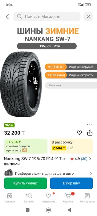 Nankang 195 70 R14отс