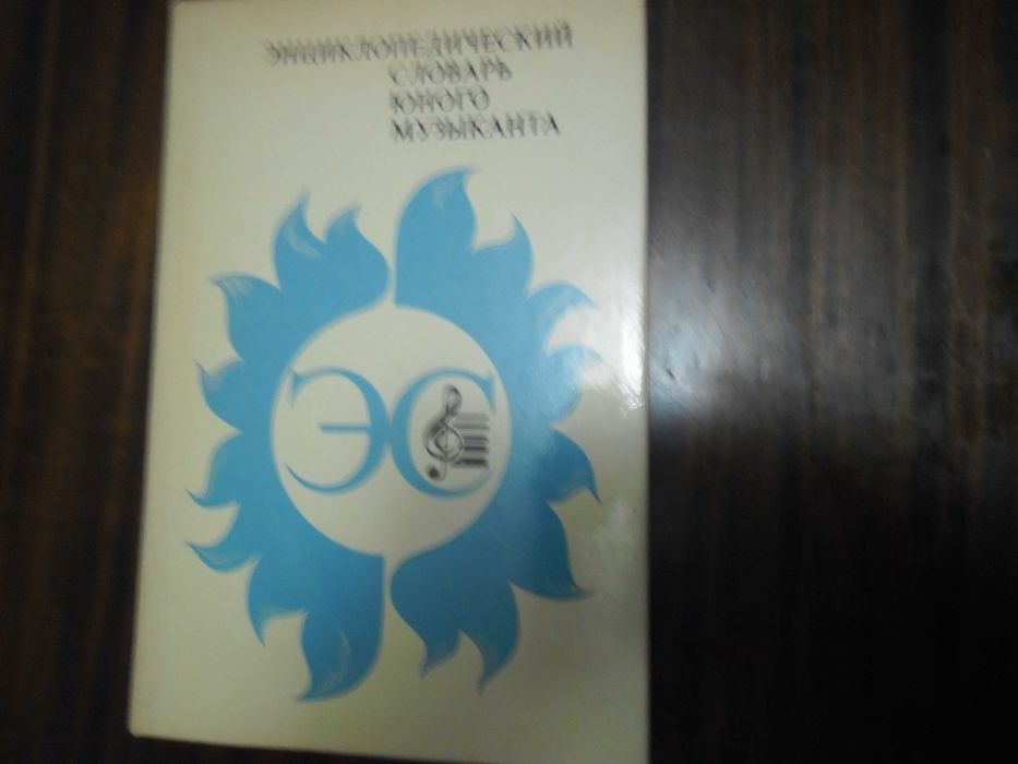 Енциклопедии, речници, фантастика, приключения на руски език