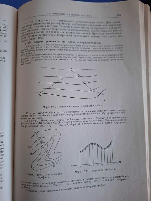 Геодезия, Н. Назаров