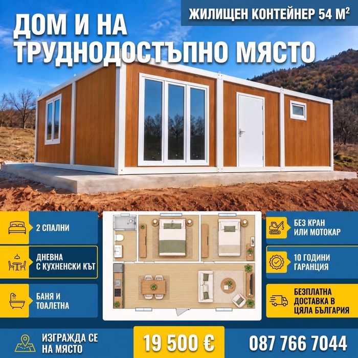 Жилищен контейнер Сглобяема къща Високо качество Павилион 6х6м
